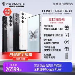 台灣保修｜貳蛋數位｜紅魔電競平板Pro 分離式磁吸鍵盤 歷史價格詳細信息