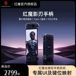 台灣保修｜貳蛋數位｜紅魔9S Pro/Pro+ 6.8吋120Hz驍龍8Gen3領先版165W快充5G 歷史價格詳細信息