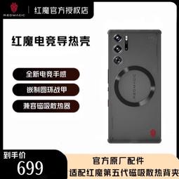 紅魔9pro金屬防塵網9pro手機散熱風扇口防塵網9spro防撞條膜8spro鋼化膜防塵網孔喇叭口貼膜適用 歷史價格詳細信息