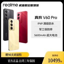 台灣保修｜貳蛋數位｜Realme真我13Pro+ 6.7吋120Hz驍龍7SGen2 80W 5G 歷史價格詳細信息