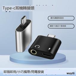 適用二合一Type c轉3.5mm耳機OPPO轉接頭realme真我gt轉換器x7手機vivos9 價格比較,價格查詢,歷史價格詳細信息