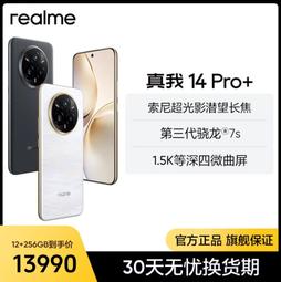 台灣保修｜貳蛋數位｜realme真我14Pro+ 6.83吋120Hz驍龍7S Gen3 80W 5G 價格比較,價格查詢,歷史價格詳細信息