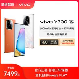 台灣保修｜貳蛋數位｜vivo Y300 6.77吋120Hz天璣6300 44W 5G 歷史價格詳細信息