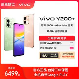 台灣保修｜貳蛋數位｜vivo Y300 6.77吋120Hz天璣6300 44W 5G 歷史價格詳細信息