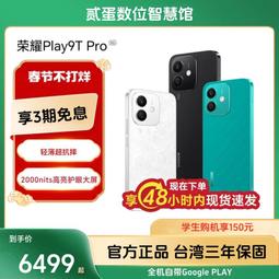 台灣保修｜貳蛋數位｜Honor榮耀X50 7.92吋120Hz驍龍6Gen1 35W 5G 歷史價格詳細信息