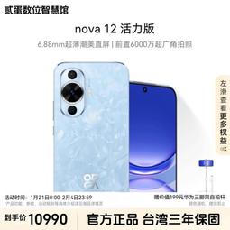 台灣保修｜貳蛋數位｜Huawei華為Nova13 6.7吋120Hz 6000萬AI超廣角 100W 5G 歷史價格詳細信息