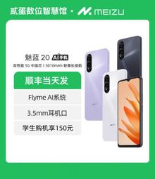 台灣保修｜貳蛋數位｜Meizu魅族魅藍20 6,52吋90Hz展銳T765 5010mAh 5G手機 價格比較,價格查詢,歷史價格詳細信息