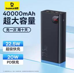 倍思【移動電源 隨身電源 行動電源】20000毫安22.5W快充帶線明移動電源大量容適用蘋果華為 歷史價格詳細信息
