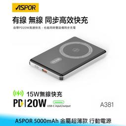 ASPOR 金屬超薄款/5000mAh/PD 20W/15W磁吸式無線閃充行動電源 歷史價格詳細信息