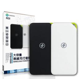 Oweida 8500 大容量無線充電行動電源 FPW-8500 行充 歷史價格詳細信息