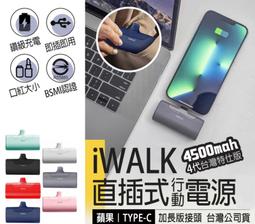 iWalk 四代直插式行動電源 4500mAh 迷你口袋行動充電 安卓 Type-c / 蘋果 Lighting 口紅大小 歷史價格詳細信息