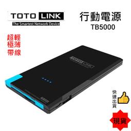 TOTOLINK TB5000 內建MicroUSB線 極薄快充 5000mAh 行動電源 全新開發票公司貨 歷史價格詳細信息