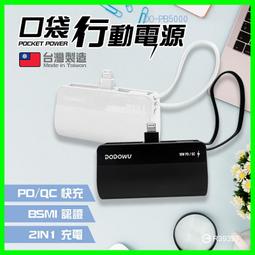 DO-PB5000 口袋行動電源 5000mAh 直插式 口袋快充型 台灣製造 行動電源 PD快充 移動電源 雙向快充 歷史價格詳細信息