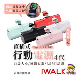 IWALK 加長版Lightning行動電源4500mAh 兩小無猜粉綠2入組 【CD018-7】 歷史價格詳細信息
