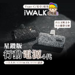 IWALK 加長版Lightning行動電源4500mAh 兩小無猜粉綠2入組 【CD018-7】 歷史價格詳細信息