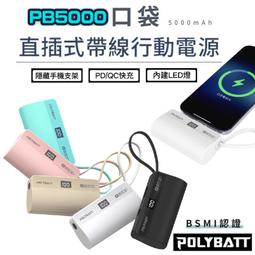 POLYBATT 電量怪獸 20000mAh 22W雙向快充行動電源 歷史價格詳細信息