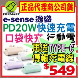 ESENSE 逸盛 免帶線 10000PD 快充 行動電源 黑色 白色 37-APJ100BK/WH /紐頓e世界 歷史價格詳細信息