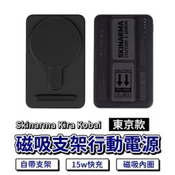 SKINARMA Kira Kobai 5000mAh 20W支架款磁吸行動電源 東京款 支援磁吸 歷史價格詳細信息