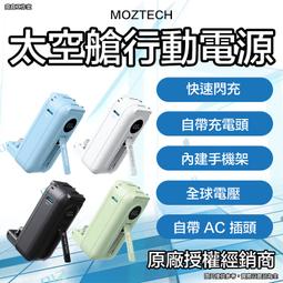 【MOZTECH】太空艙 輕巧多功能口袋行動電源(LIGHTNING) 歷史價格詳細信息
