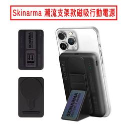 SKINARMA Spunk 5000mAh 20W 支架款行動電源 支援磁吸 奶茶 歷史價格詳細信息