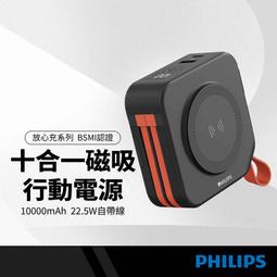 PHILIPS飛利浦 10000mAh 放心充FunCube 十合一自帶線行動電源 DLP4347 贈7-11商品卡300元 歷史價格詳細信息