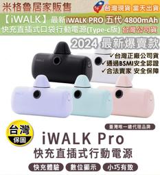 【iWALK】五代PRO版4800mAh快充行動電源lightning(IPHONE蘋果專用頭)-薄荷 歷史價格詳細信息