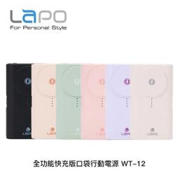 LaPO 全功能快充版 5000mAh口袋行動電源 WT-12CL 歷史價格詳細信息