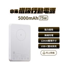 小米 Xiaomi 磁吸行動電源 6000 瓷白色 歷史價格詳細信息