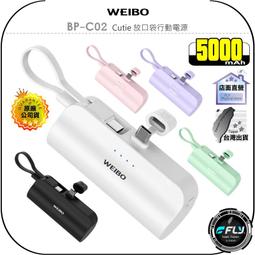 WEIBO Cutie 放口袋行動電源 安卓Type-C版 現貨 廠商直送 歷史價格詳細信息