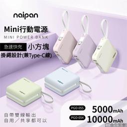 naipan 5000mAh Mini口袋行動電源 Lightning/Type-C 帶線掛繩手機支架 歷史價格詳細信息