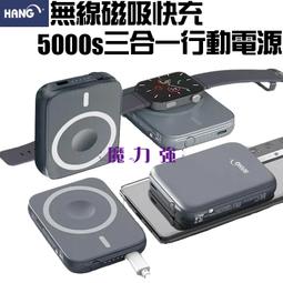 魔力強【HANG 5000s 3合1 無線磁吸行動電源】可充 Apple Watch 無線充電 磁吸充電 輕巧便攜 價格比較,價格查詢,歷史價格詳細信息