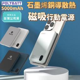 POLYBATT 石墨烯銅導散熱 MagSafe磁吸三用快充行動電源 台灣製 歷史價格詳細信息