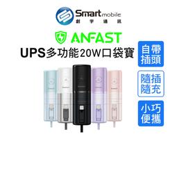 ANFAST UPS多功能20w口袋寶 AF-P0520 ~ C線 歷史價格詳細信息