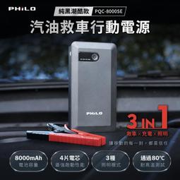 飛樂 philo 救車行動電源 PQC-6000P 歷史價格詳細信息