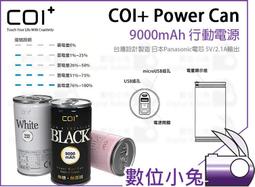 數位小兔【COI+ Power Can 9000mAh 行動電源 典藏黑 公司貨】易開罐 飲料罐 造型 罐裝 歷史價格詳細信息