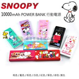 (史努比) 訊想 infoThink  PD快充 口袋 5000mAh 行動電源 Lightning/TypeC 任一 歷史價格詳細信息