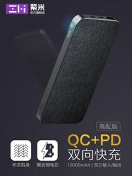 ZMI 紫米 PD QC 雙向快充 Mini 行動電源 10000mAh 30W QB818 歷史價格詳細信息