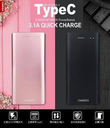 Oweida 10000 QC3.0+PD雙向三輸出超急速快充行動電源 純粹白 歷史價格詳細信息