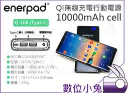 【enerpad】無線充電行動電源10000mAh-玫瑰金限時最低5折起 (Z-10) 歷史價格詳細信息