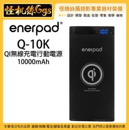 【enerpad】無線充電行動電源10000mAh-玫瑰金限時最低5折起 (Z-10) 歷史價格詳細信息