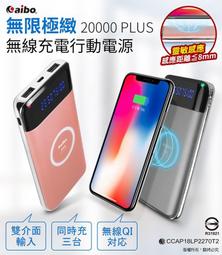 無線充電Qi行動電源  20000PLUS 無限極緻 LED 數字顯示 電量指示燈 雙輸入 台南 PQS 歷史價格詳細信息
