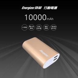 Energizer 勁量 UE10008 10000mAh 行動電源 (晨曦銀) 歷史價格詳細信息