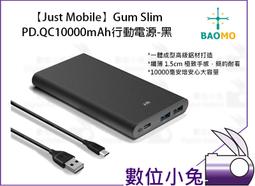 數位小兔【Just Mobile Gum Slim 行動電源-黑】 雙向快充 隨充 行充 PD.QC10000mAh L 價格比較,價格查詢,歷史價格詳細信息