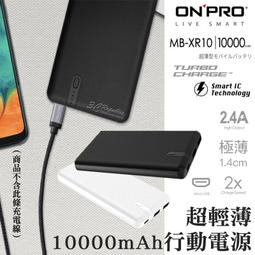 ONPRO MB-XR10 超輕薄10000mAh行動電源 歷史價格詳細信息