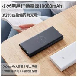 小米無線充電行動電源青春版 10000mAh 快充版 大容量行動電源 小米電源 隨身充 行動充 充電寶  現貨 蝦皮直送 歷史價格詳細信息