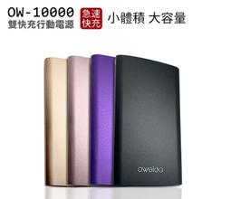 快充行動電源 Oweida DA-7000容量 粉/金/黑 歷史價格詳細信息