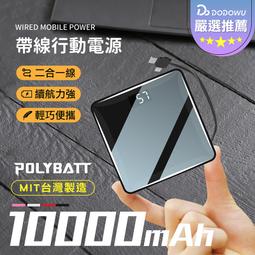 【自帶線行動電源！一年保固台灣製造】 行動電源 移動電源 充電寶 快充行動電源 大容量行動電源 DT008 歷史價格詳細信息