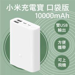 小米行動電源10000mAh 22.5W 移動電源 充電寶 Type-C 雙向快充 充筆電 充平板 充switch 歷史價格詳細信息