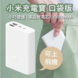 22.5W 快充版 小米行動電源3代 10000mAh【雙向快充、雙口輸出】for iPhone、三星、Sony、HTC 歷史價格詳細信息