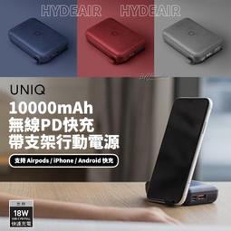 UNIQ HYDE AIR 10000mAh 無線快充帶支架行動電源 歷史價格詳細信息
